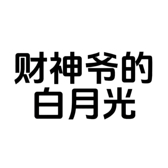 用户头像