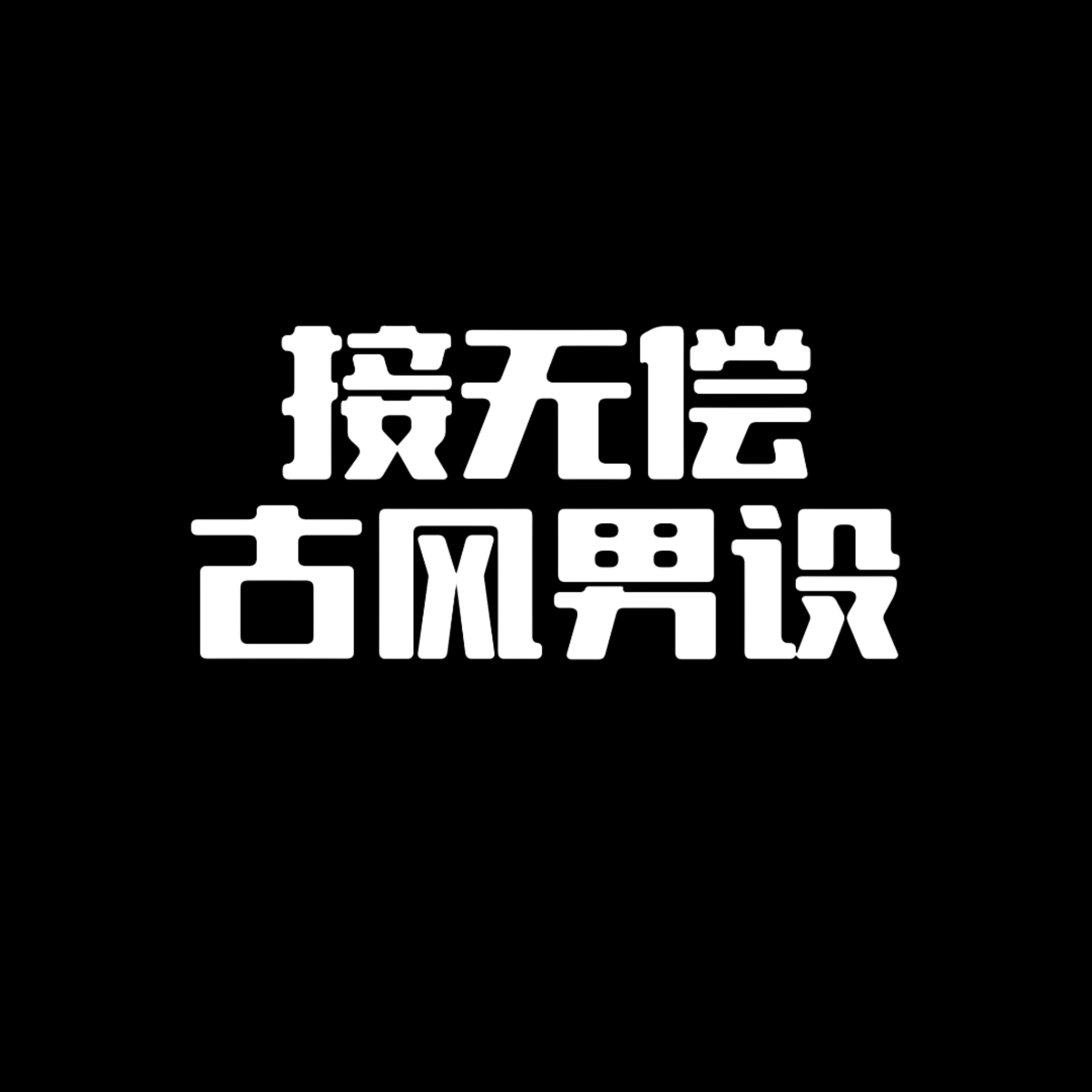 用户头像