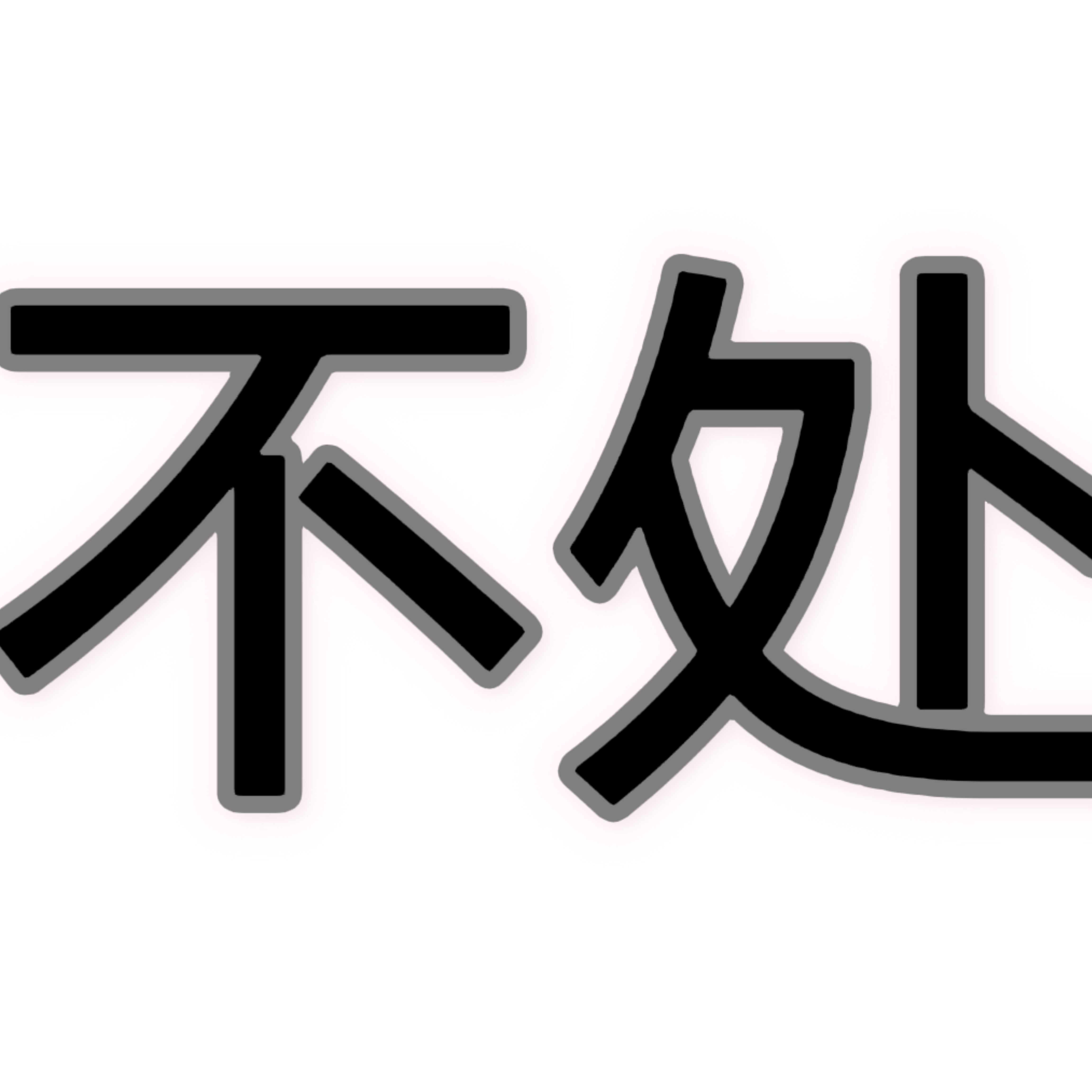 用户头像