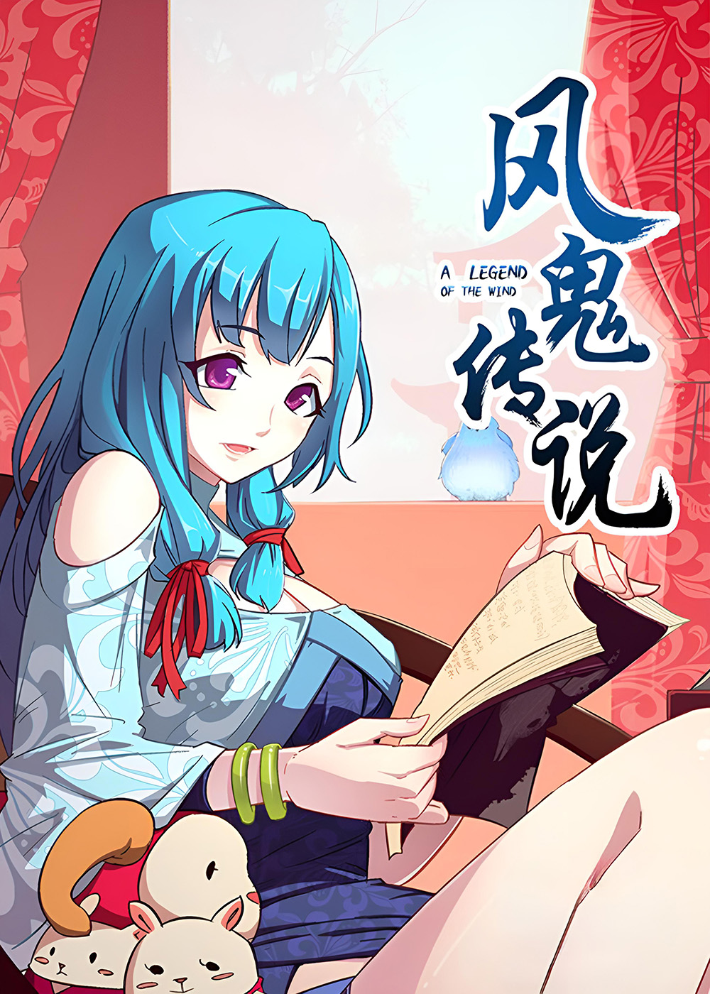 风鬼传说