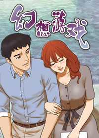 《幻想游戏》