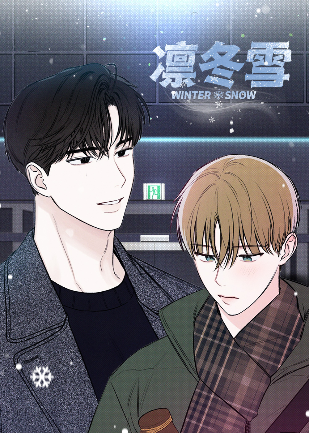 《凛冬雪》