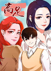 《高足》