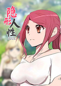 《隐形人性》