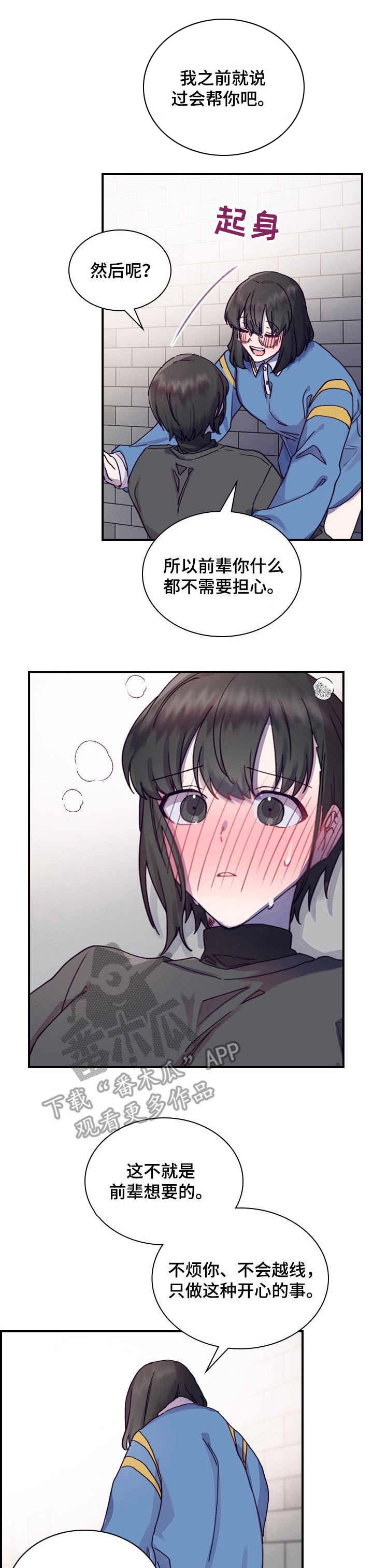 箱中道具漫画 第11章 决心 白熊君漫画