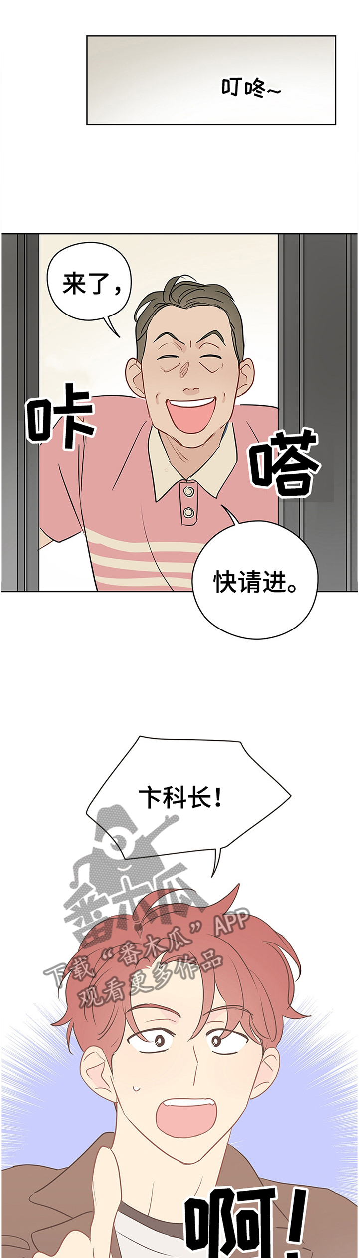 奇怪的梦境漫画 第40章 和植物说话 白熊君漫画