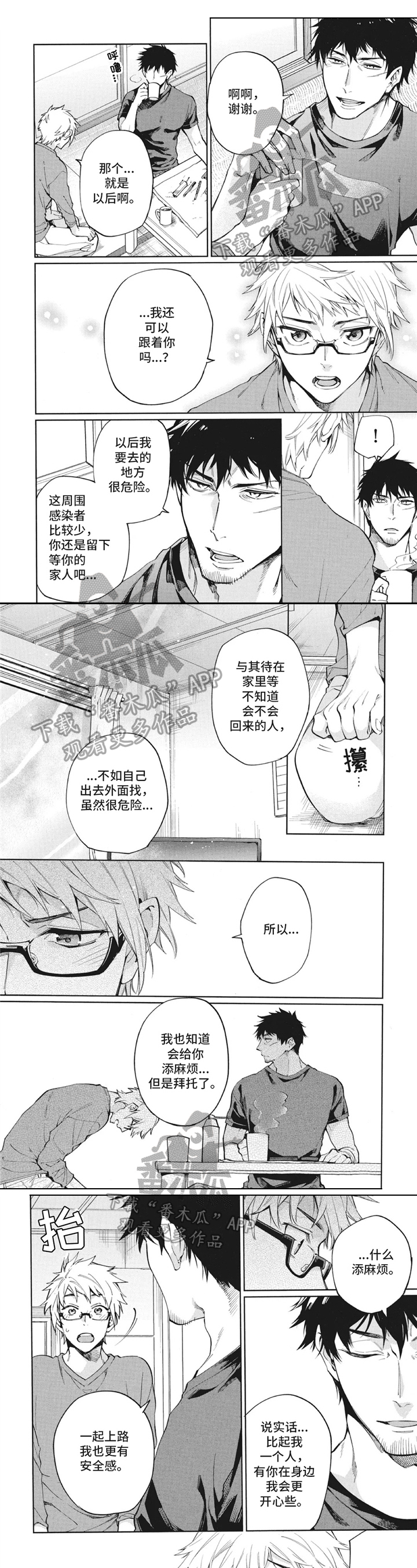 生化危情漫画 第7章 计划 漫猫猫