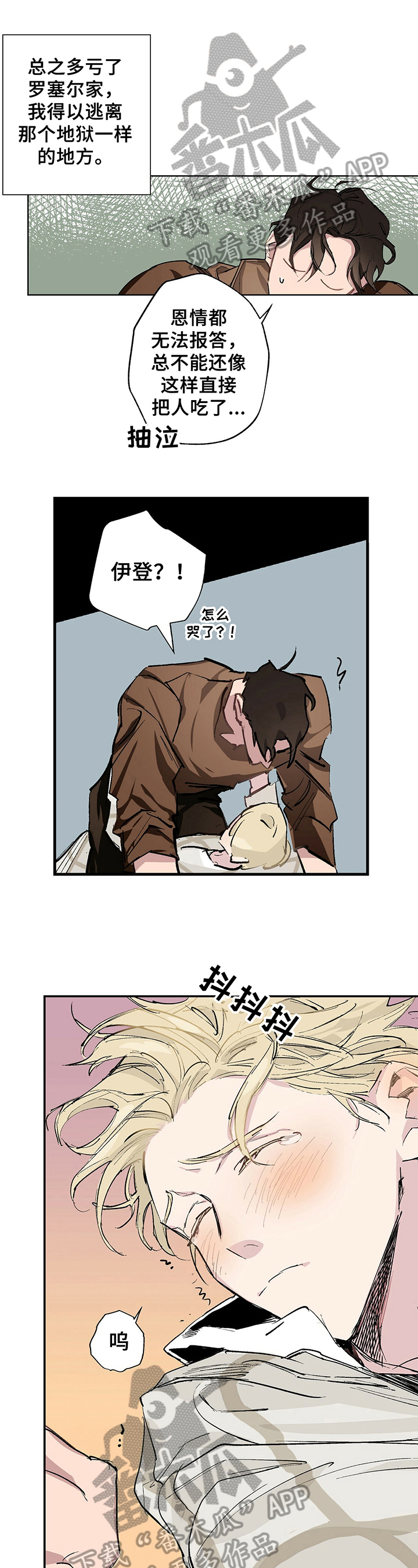 伊甸园的巫师漫画 第10章 回想 漫猫猫