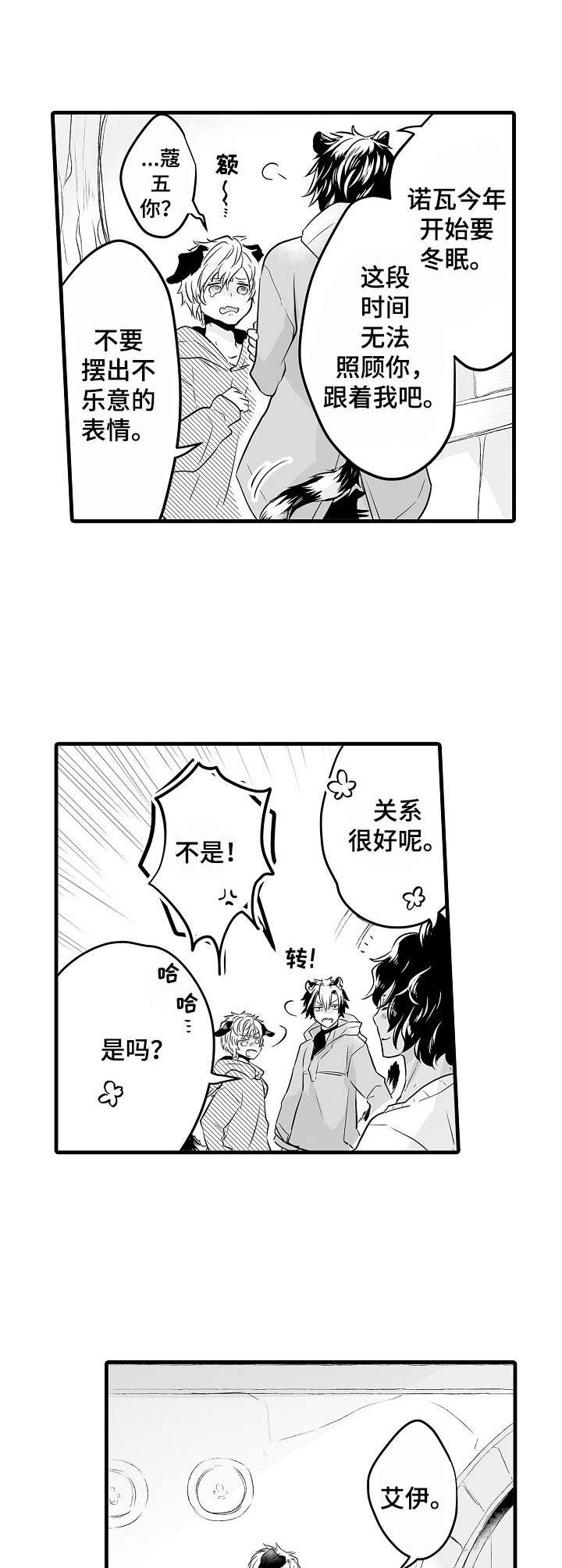 森林中的熊漫画 第2章 冬眠 白熊君漫画