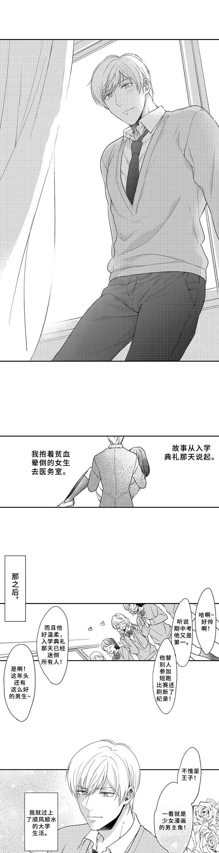 黑白王子漫画 第1章 白马王子 白熊君漫画