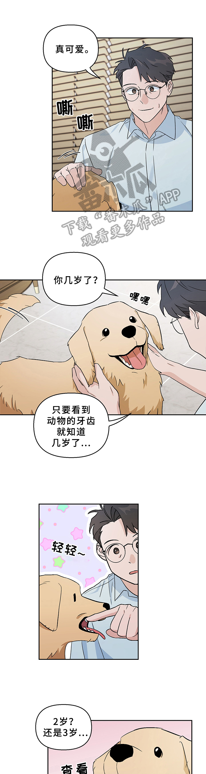 爱犬与我漫画 第6章 为难 漫猫猫