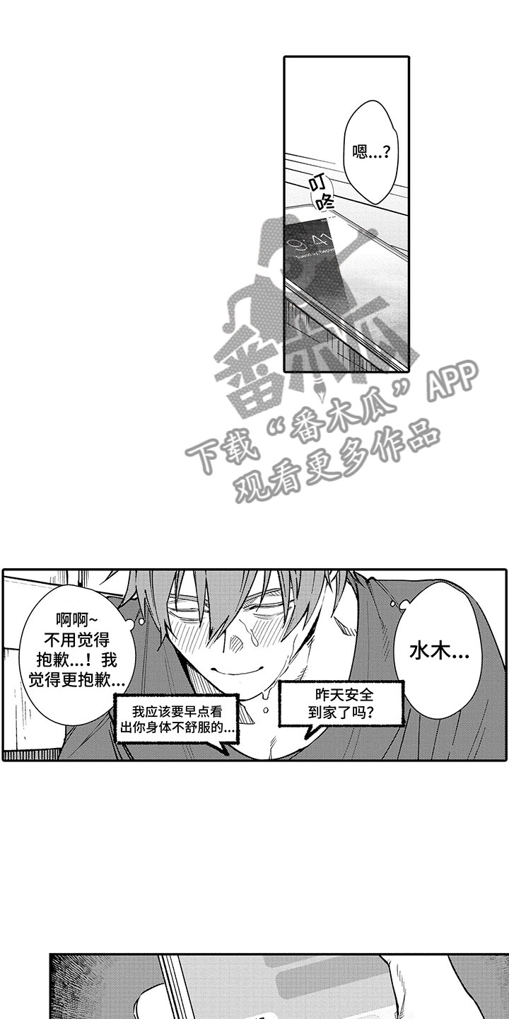 歌舞伎之旅漫画 第5章 完美的人 白熊君漫画