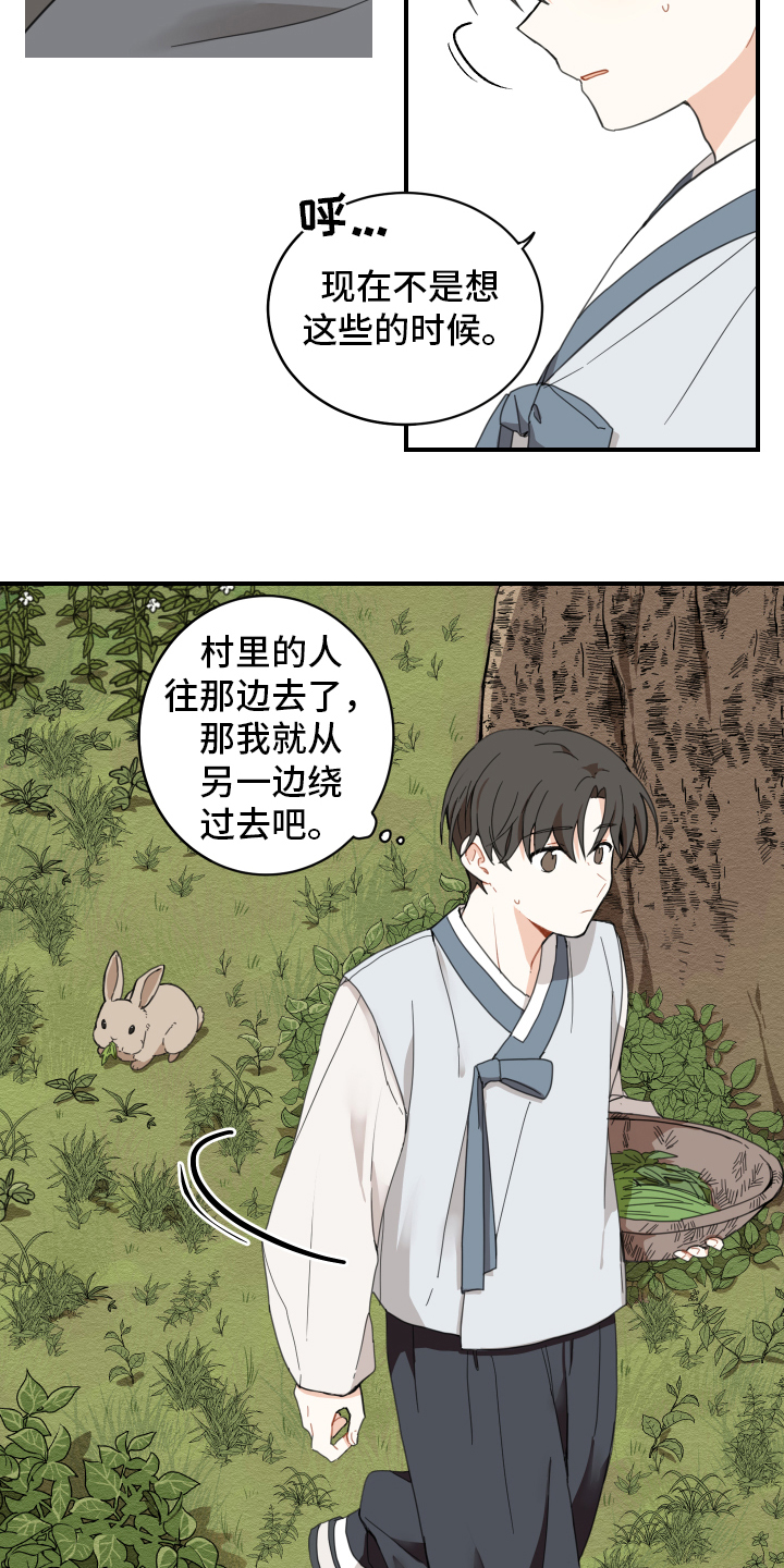 第1章:小心翼翼|砚与龙|官方在线漫画全集_画涯漫画