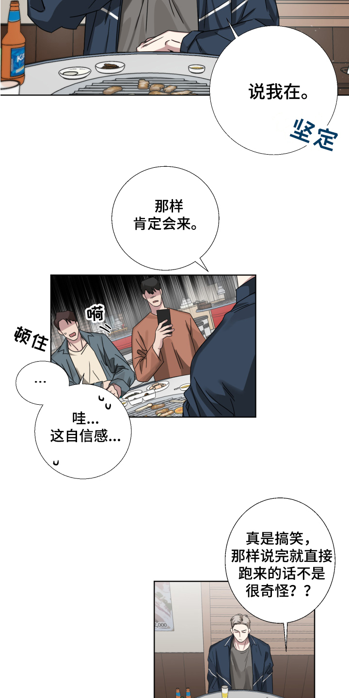 第1章：喝醉｜失算｜官方在线漫画全集_画涯漫画