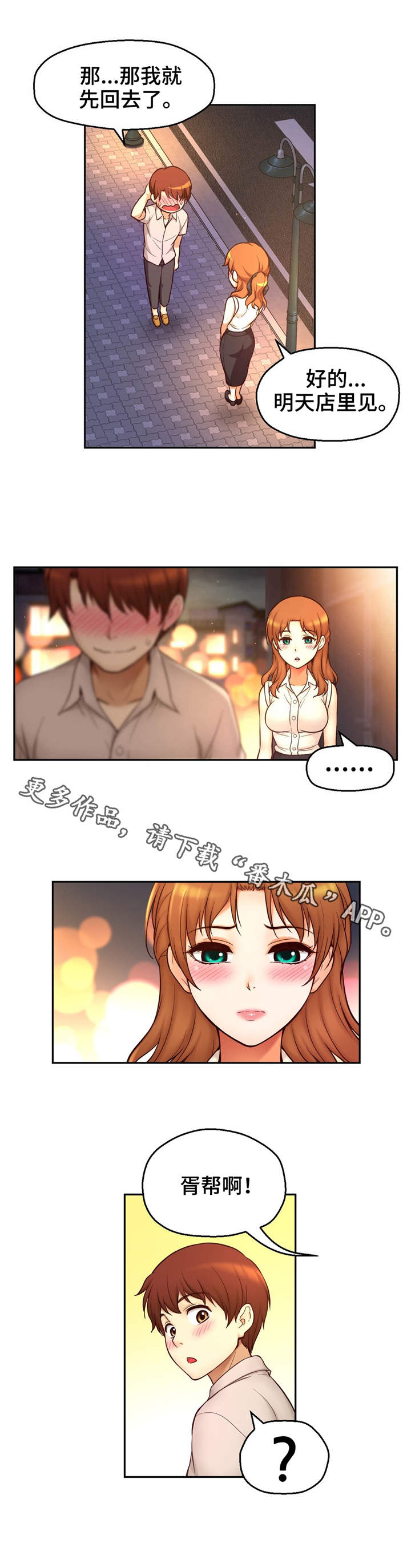 未来道具漫画 第35章 邀请 白熊君漫画